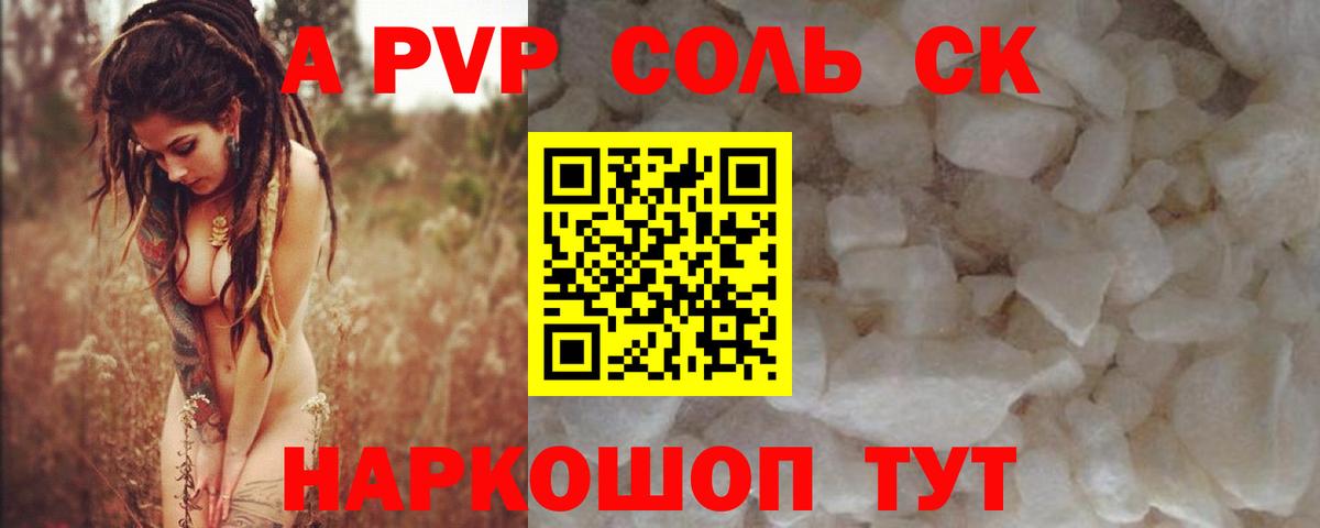 Alpha-PVP кристаллы  Alpha-PVP  Вход с VPN  Керчь  APVP мука 