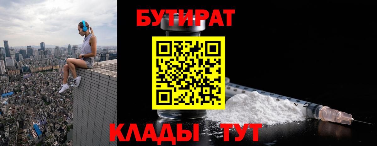 Керчь  Бутират 99%  Вход с VPN 