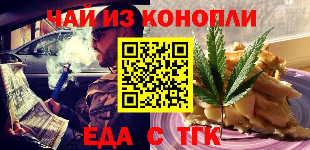Еда ТГК марихуана Керчь