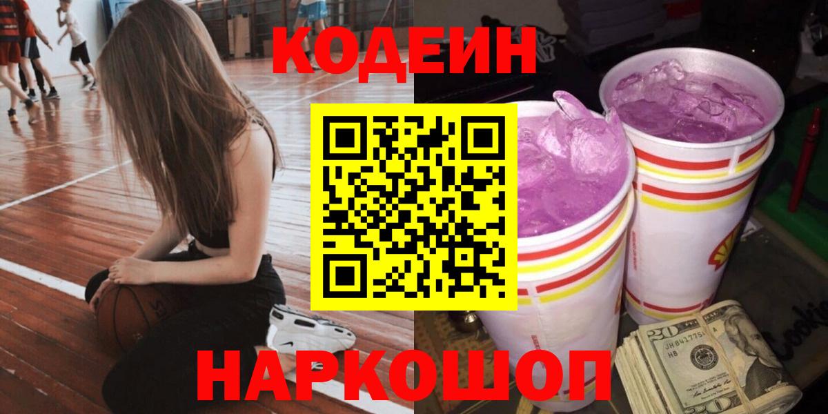 Кодеиновый сироп Lean напиток Lean (лин)  Вход с VPN  Codein напиток Lean (лин)  Керчь 