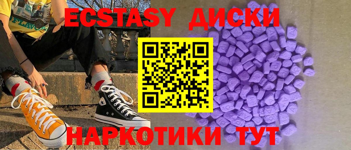 Ecstasy 280мг  Ecstasy  Вход с VPN  Керчь  ЭКСТАЗИ таблы 