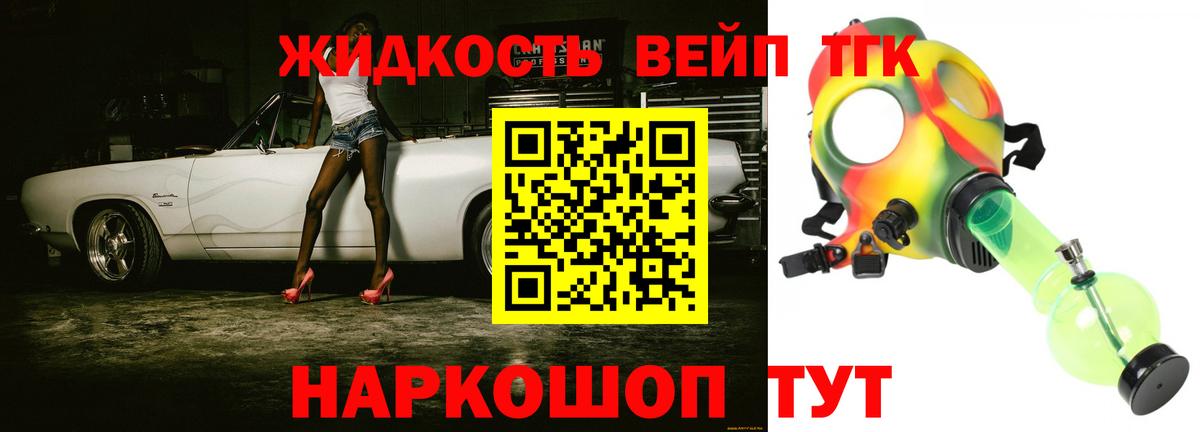 Дистиллят ТГК вейп с тгк Керчь
